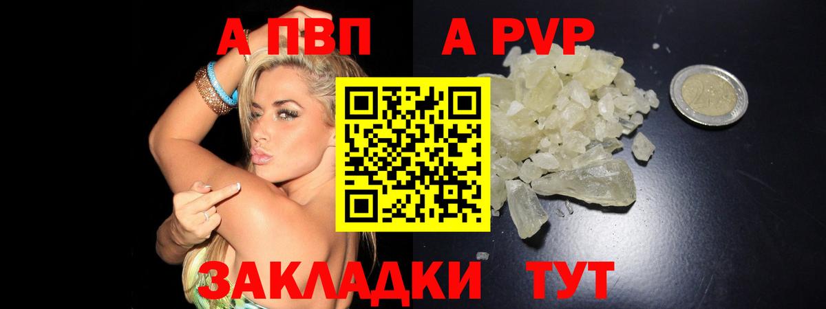 Alpha-PVP кристаллы  APVP VHQ  A-PVP Соль  Коркино  закладки  Вход с VPN 
