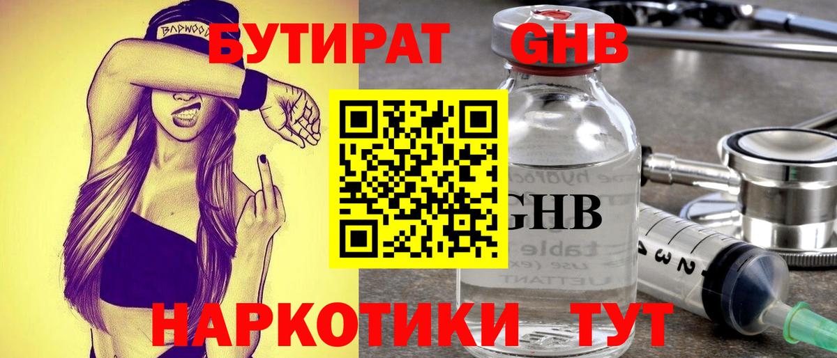 Бутират GHB Коркино