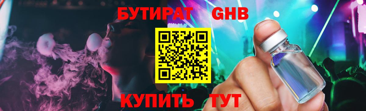 Бутират 99%  Вход с VPN  Коркино 