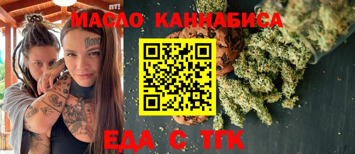 Еда ТГК марихуана  Вход с VPN  Коркино 