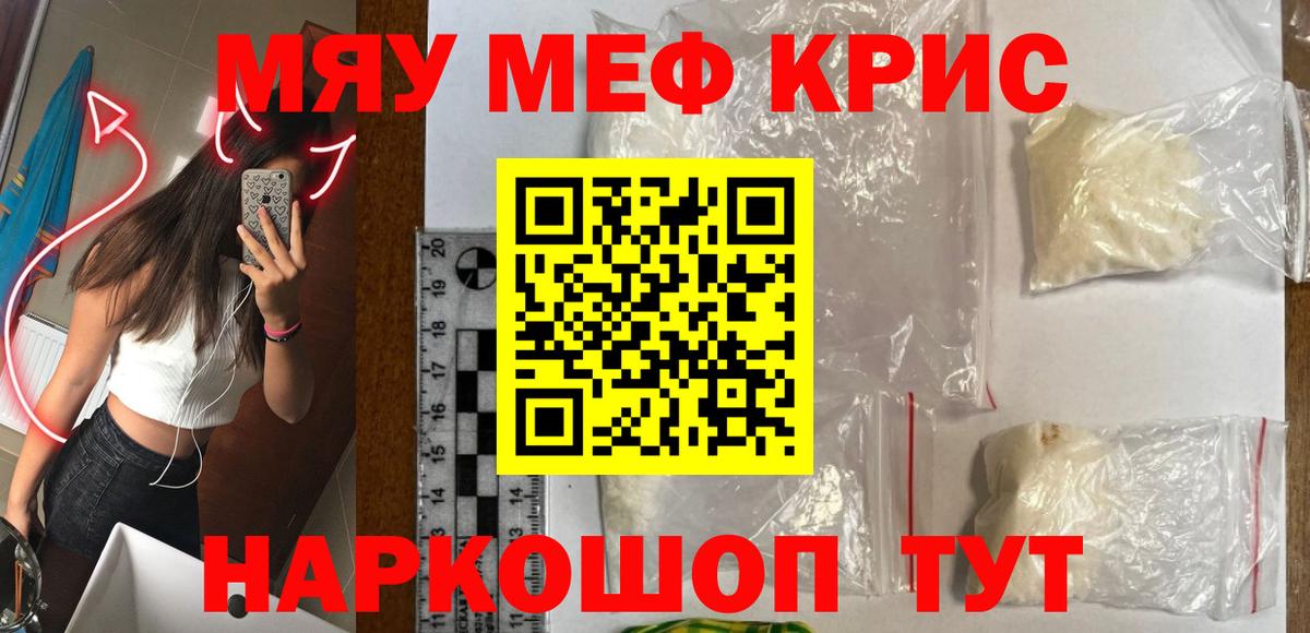 Мефедрон кристаллы Коркино